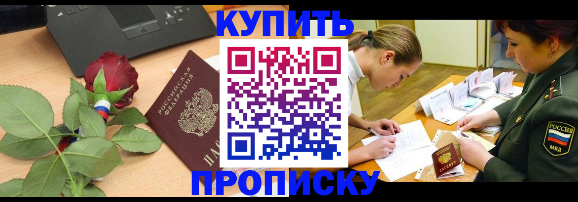 прописка регистрация в Бурятии