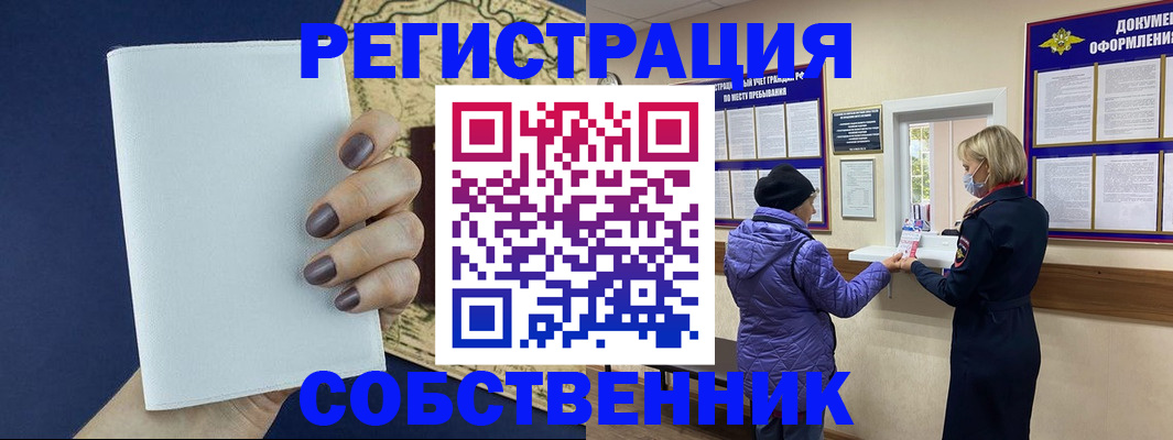 временная регистрация законно в Бурятии