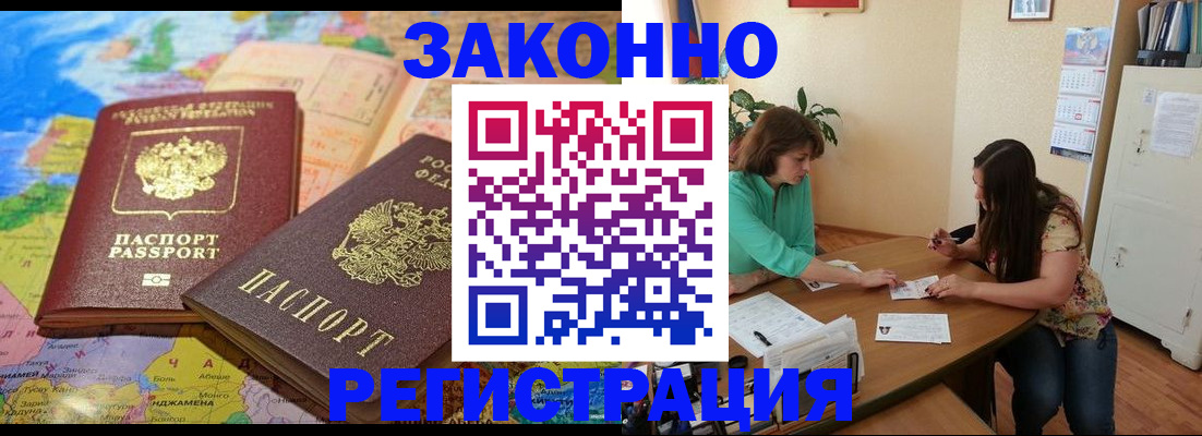 прописка штамп в Бурятии